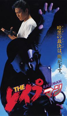 THE レイプマン 5