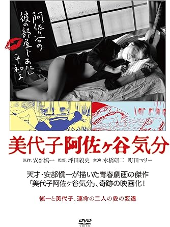 美代子阿佐ヶ谷気分