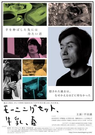 Shame Hair ～モーニングセット、牛乳、春～