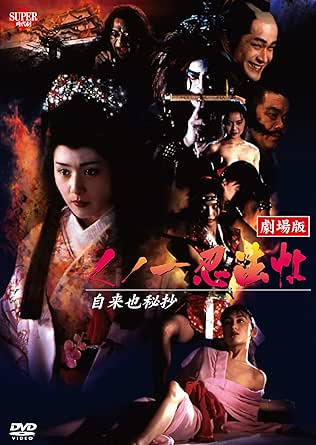 くノ一忍法帖 自来也秘抄