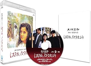 はるか、ノスタルジィ