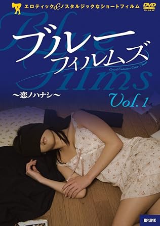 ブルーフィルムズ～恋ノハナシ～
