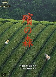 殯(もがり)の森