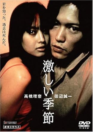 激しい季節
