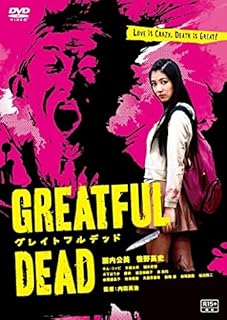 グレイトフルデッド
