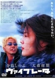 ヴァイブレータ