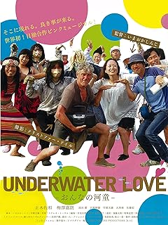 UNDERWATER LOVE