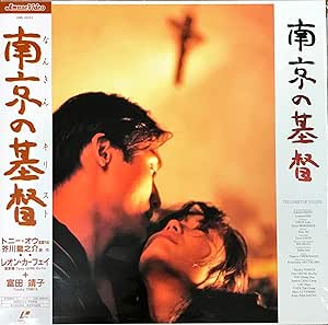 南京の基督