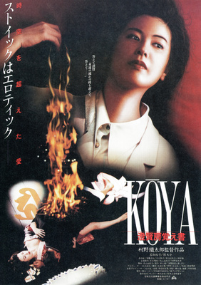 KOYA 澄賢房覚え書