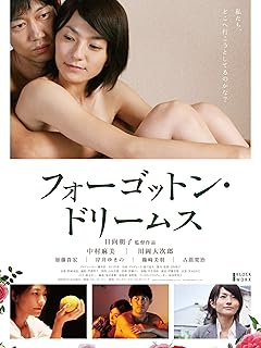 フォーゴットン・ドリームス