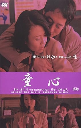 重松清（愛妻日記）より 童心