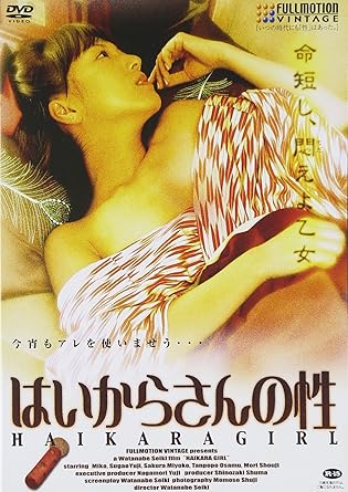 はいからさんの性