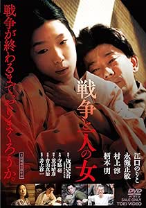 戦争と一人の女