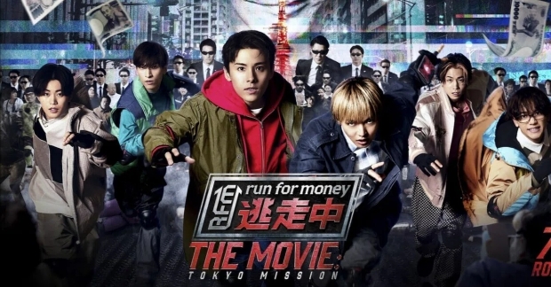 逃走中 THE MOVIE