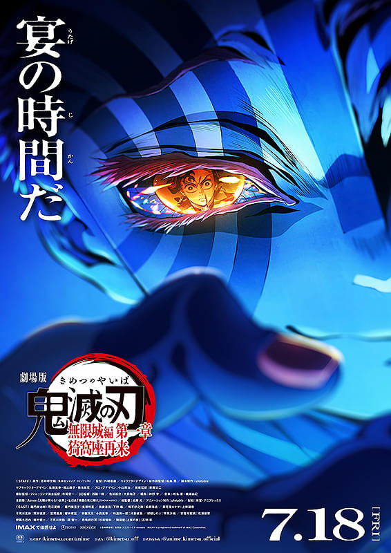 劇場版「鬼滅の刃」無限城編