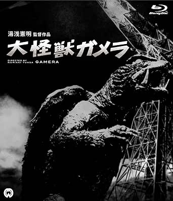 大怪獣ガメラ