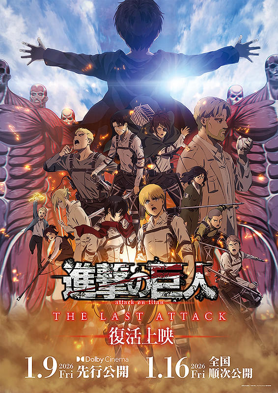 劇場版「進撃の巨人」完結編 THE LAST ATTACK
