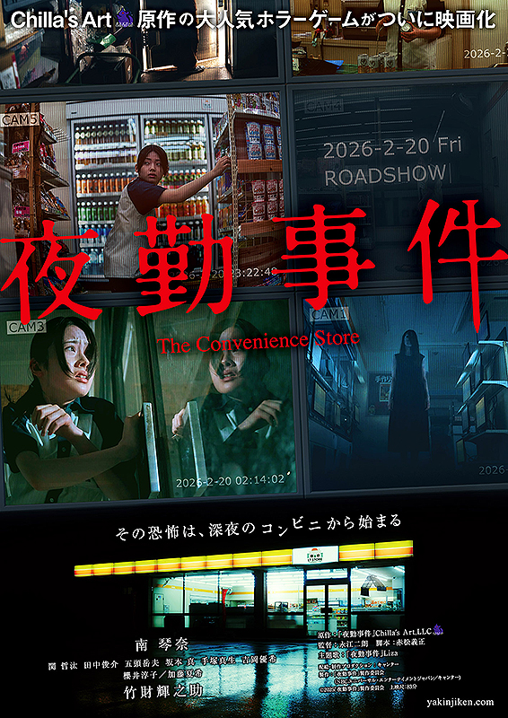 夜勤事件 The Convenience Store