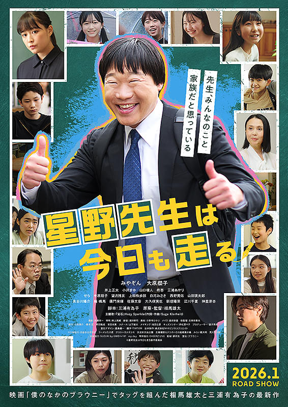 星野先生は今日も走る