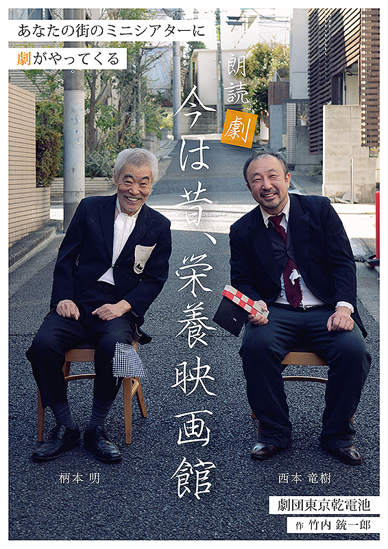 今は昔、栄養映画館の旅