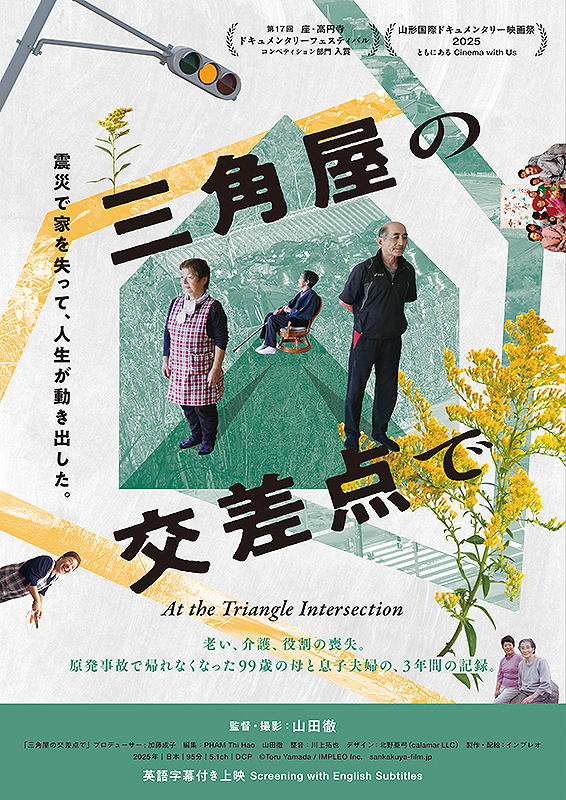 三角屋の交差点で