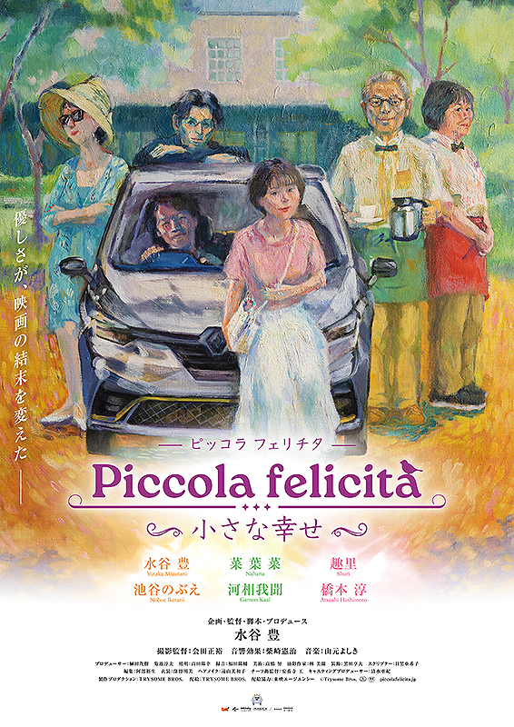 Piccola felicità（ピッコラ・フェリチタ）　小さな幸せ