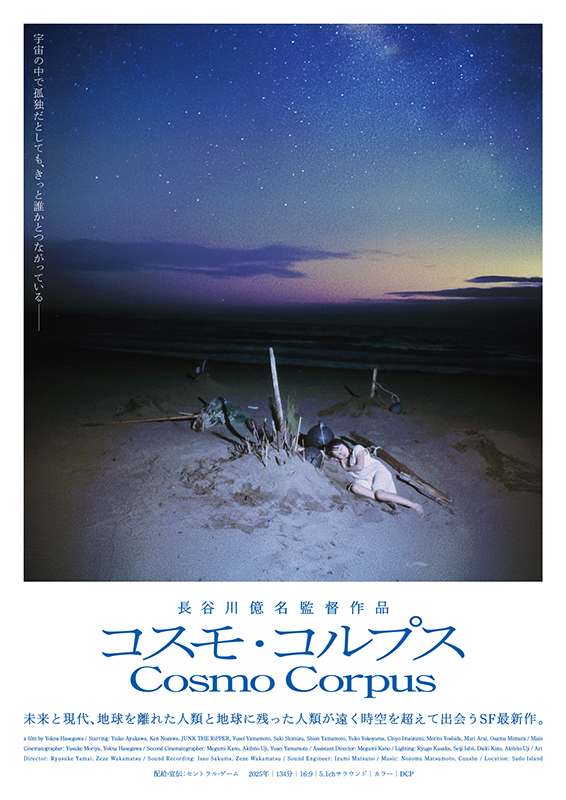 コスモ・コルプス