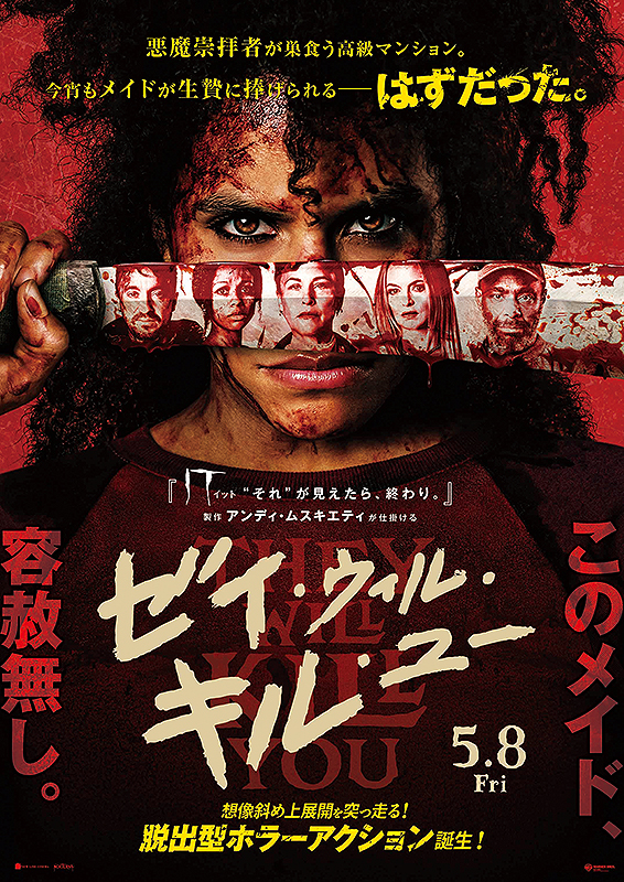 ゼイ・ウィル・キル・ユー