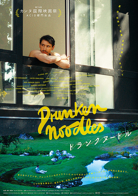 ドランクヌードル