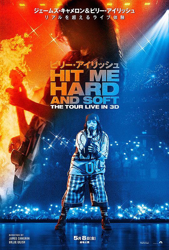 ビリー・アイリッシュ HIT ME HARD AND SOFT : THE TOUR (LIVE IN 3D)