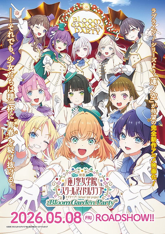 ラブライブ！蓮ノ空女学院スクールアイドルクラブ Bloom Garden Party