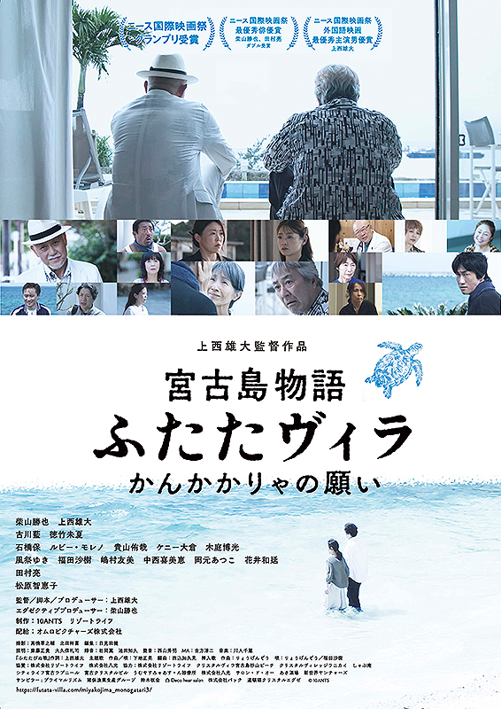 宮古島物語ふたたヴィラ かんかかりゃの願い