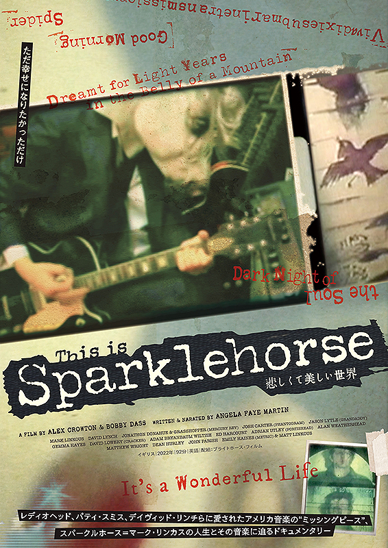 悲しくて美しい世界 THIS IS SPARKLEHORSE