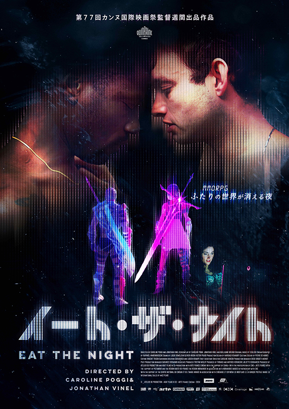 イート・ザ・ナイト