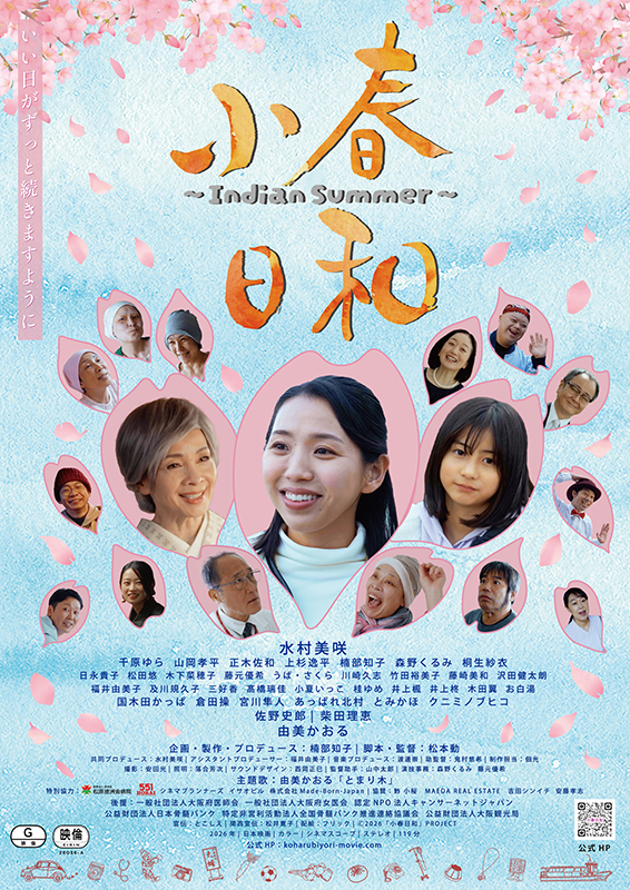 小春日和 Indian Summer