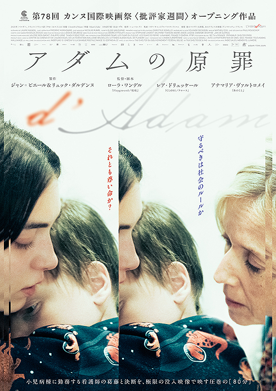 アダムの原罪