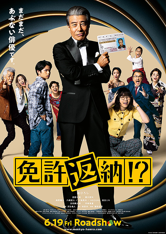 免許返納！？