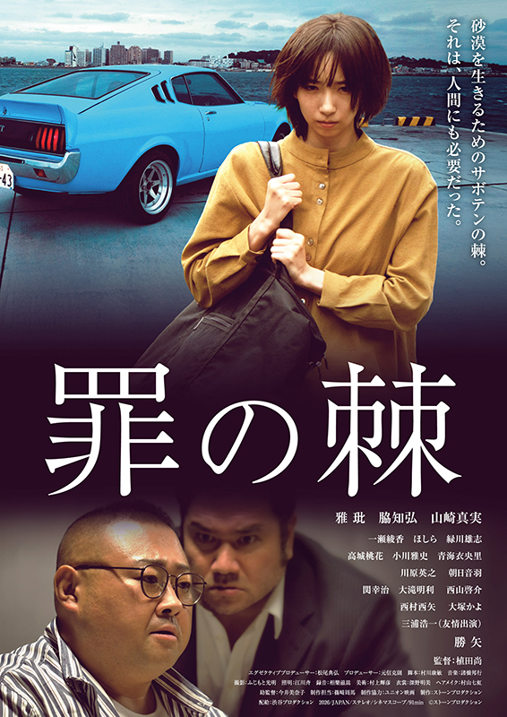 罪の棘