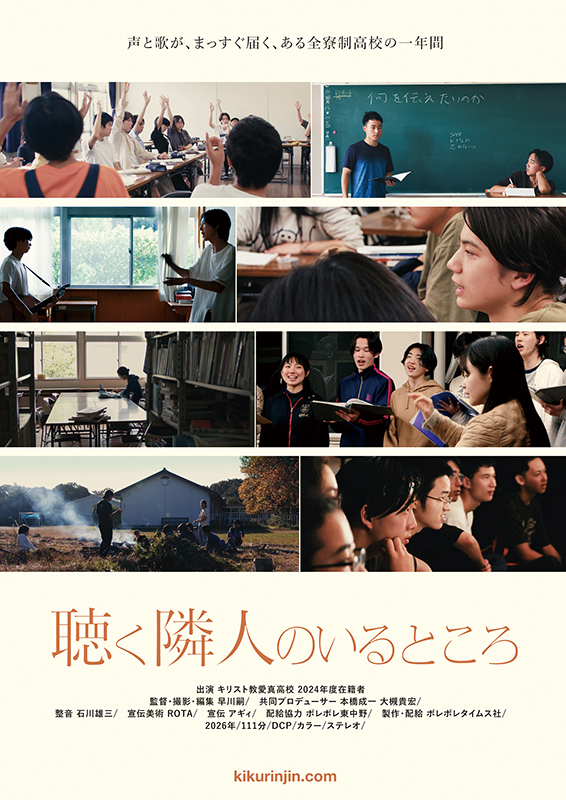 聴く隣人のいるところ