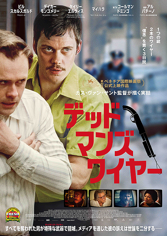 デッドマンズ・ワイヤー