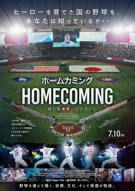 ホームカミング:MLB東京シリーズ