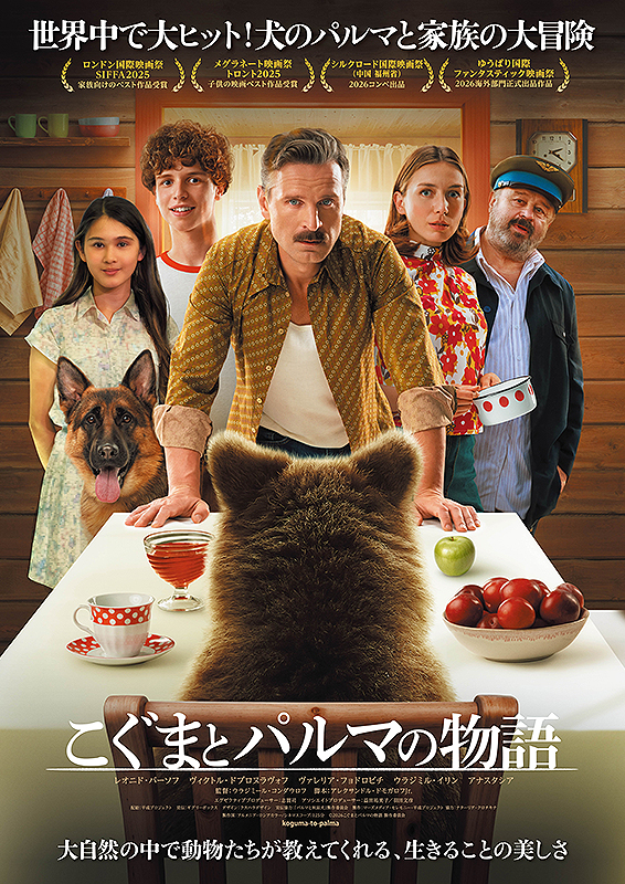 こぐまとパルマの物語