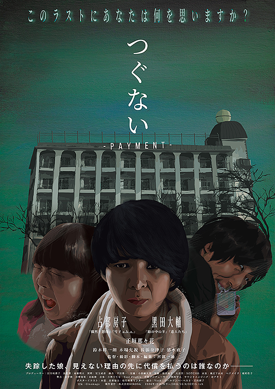 つぐない payment