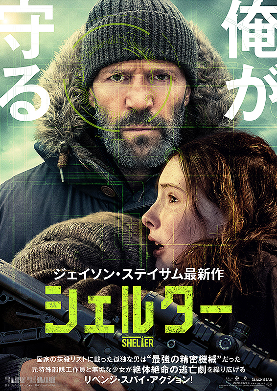 シェルター（2026）