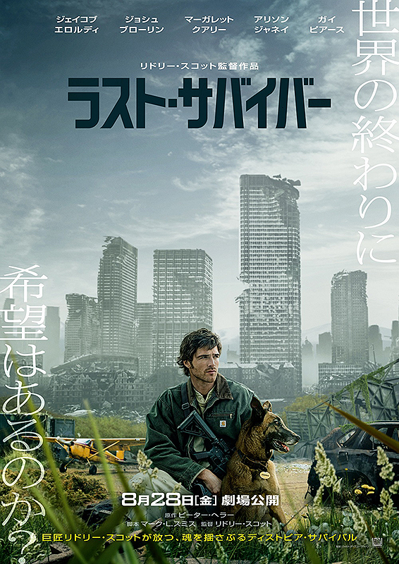 ラスト・サバイバー（2026）