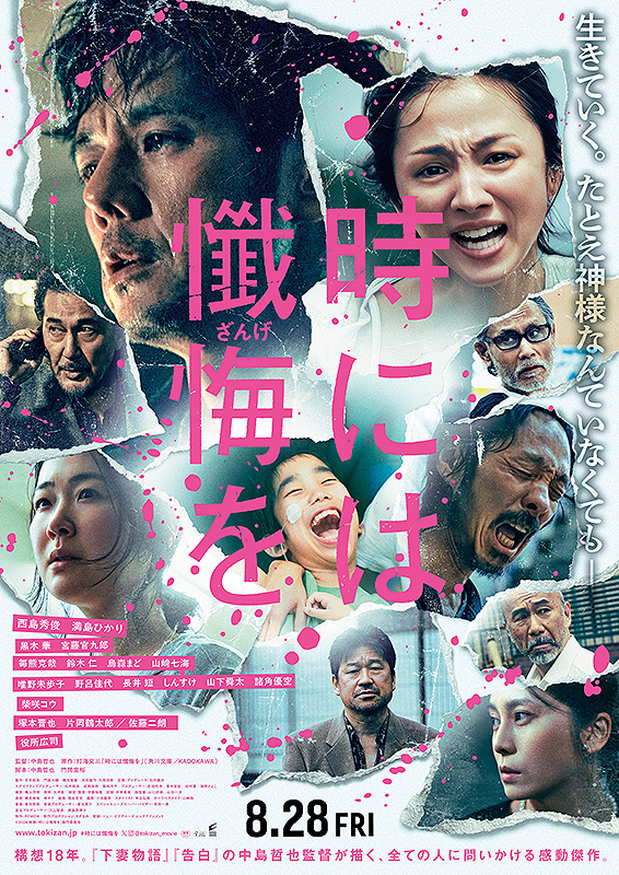 時には懺悔を