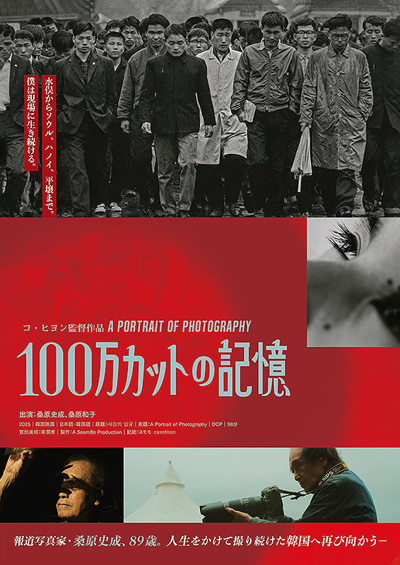100万カットの記憶