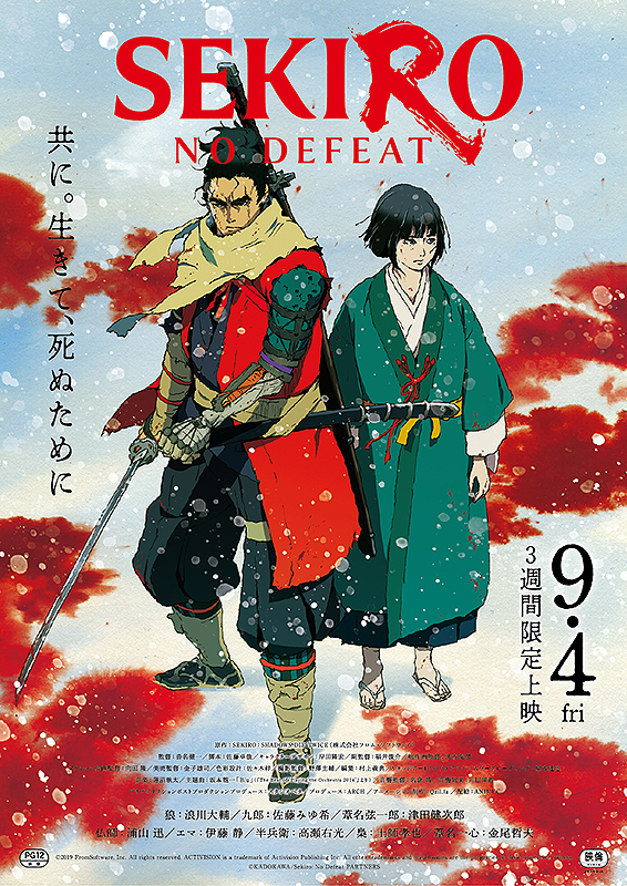 SEKIRO： NO DEFEAT