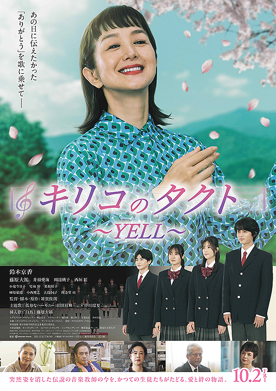 キリコのタクト～YELL～