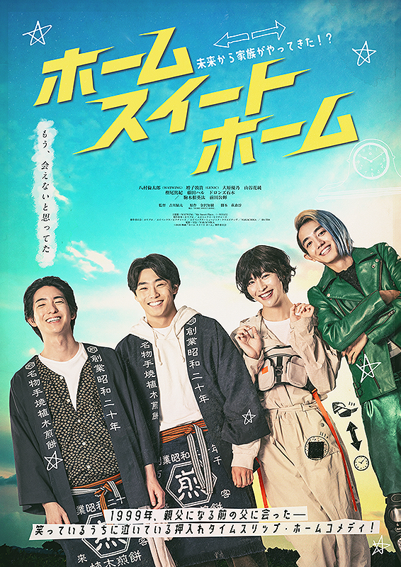 ホーム スイート ホーム（2026）